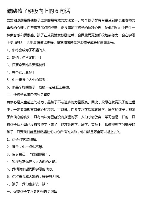 激励孩子积极向上的6句话