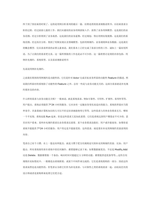 OO系统分析员之路--用例分析系列(8)--如何编写一份完整的UML需求规格说明书