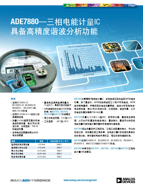三相电能计量IC简介