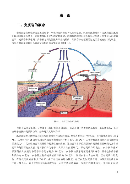 变质岩教材