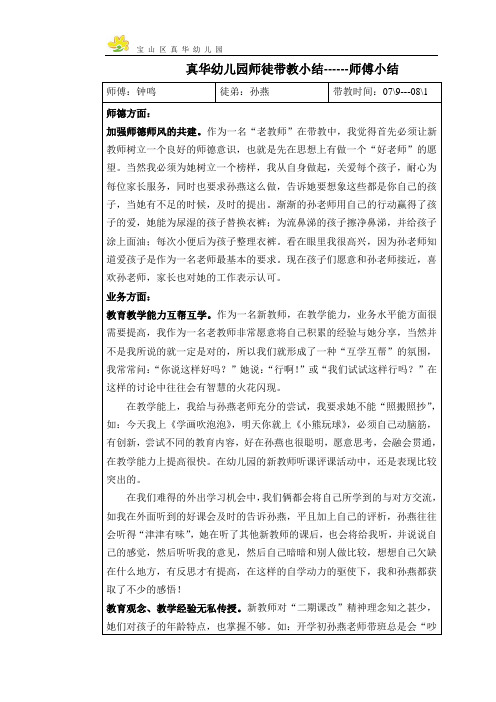 师徒带教小结