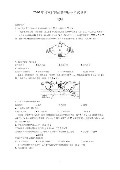 2020年河南中考地理(word版-含答案)