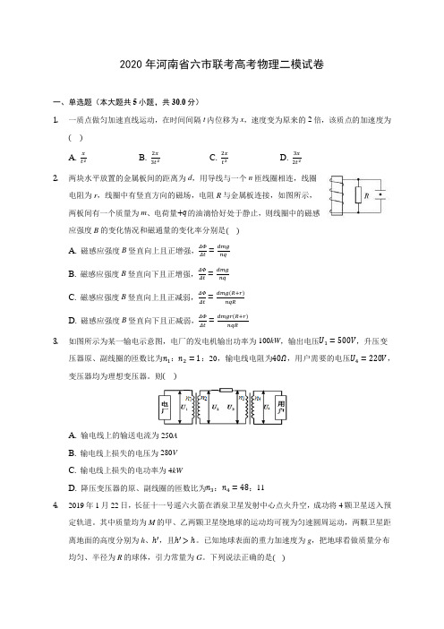 2020年河南省六市联考高考物理二模试卷 (含答案解析)