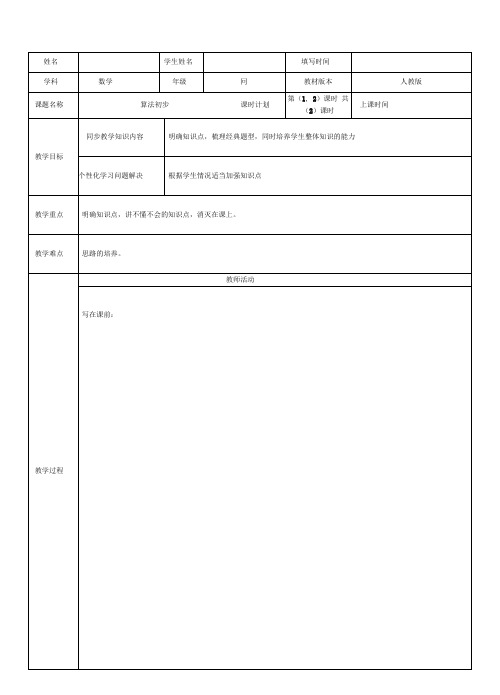 教案算法初步算法与流程图