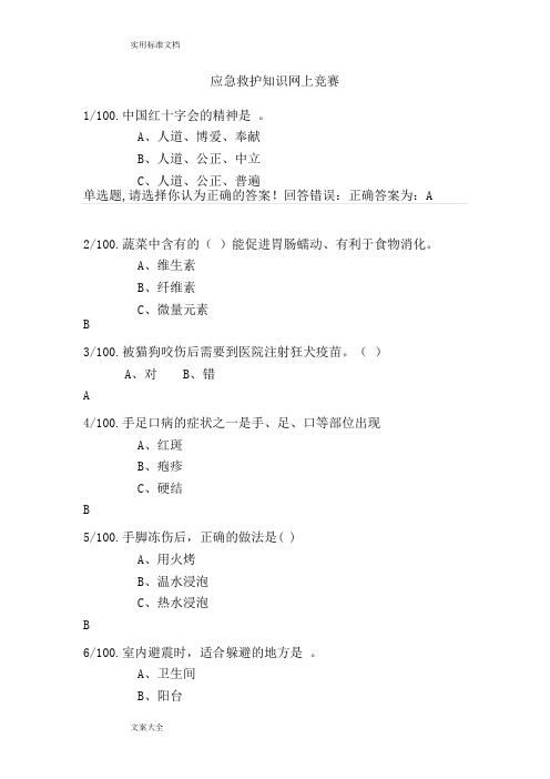应急救护知识网上竞答