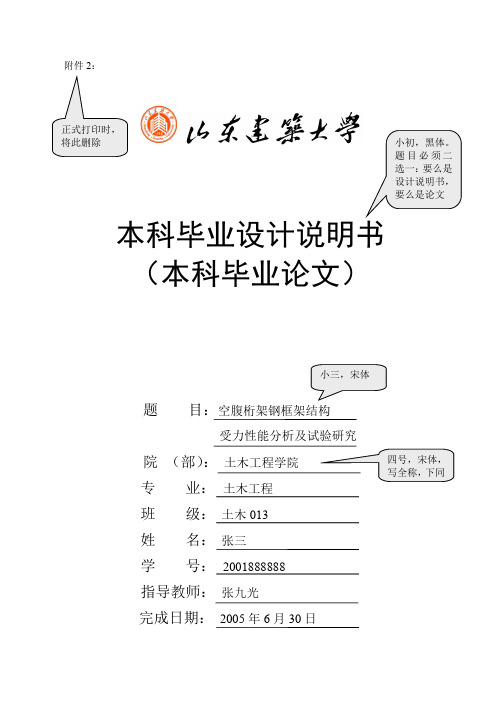 山东建筑大学本科毕业设计说明书(论文)撰写格式模版