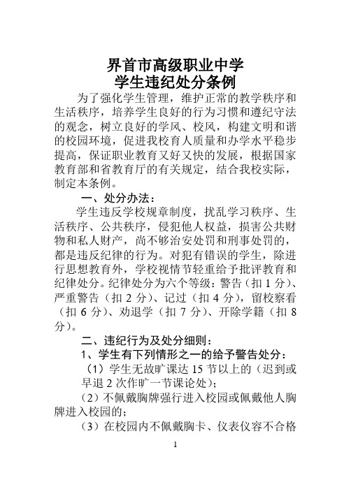 职业学校学生违纪处分条例