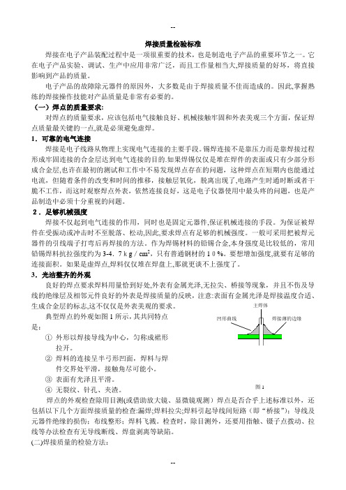 焊接点、缝的质量检验标准