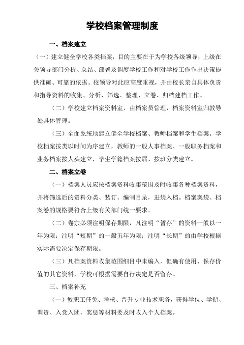 4.档案管理制度Microsoft Word 文档40×60