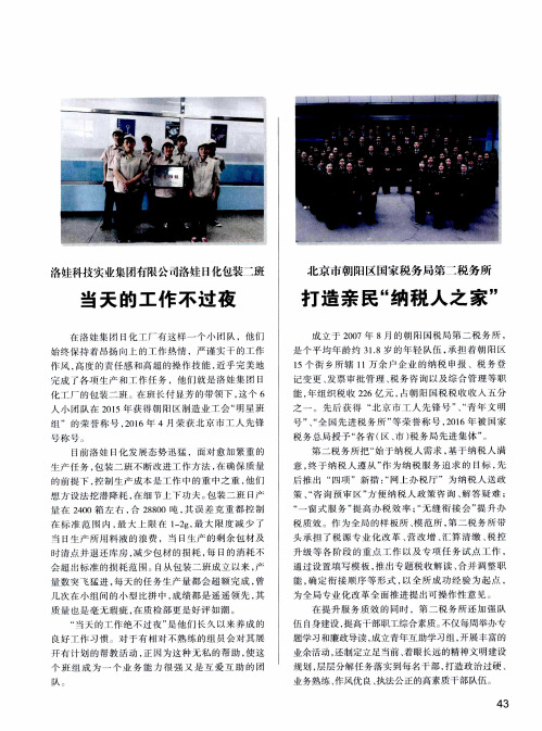 北京市朝阳区国家税务局第二税务所  打造亲民“纳税人之家”