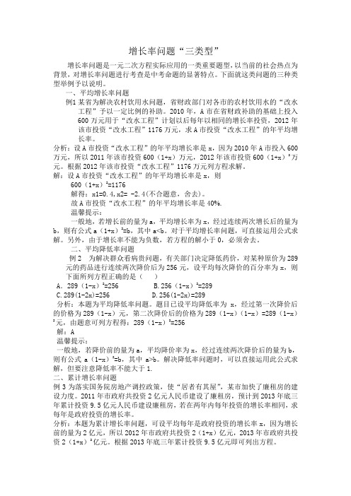 增长率问题的“三类型”