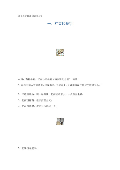 孩子喜欢的10道营养早餐(精)