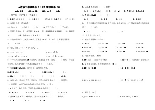 最新人教版2016--2017学年度五年级数学(上册)期末试卷(13)