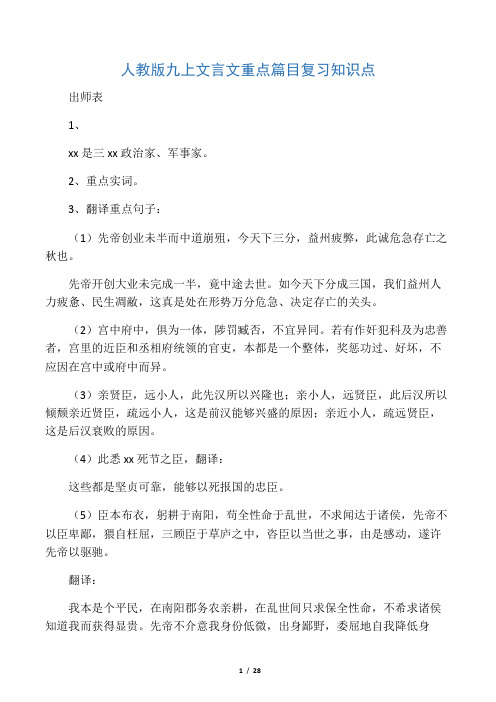 人教版九上文言文重点篇目复习知识点