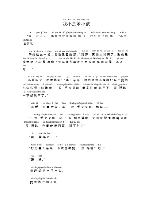 我不是笨小孩.doc1