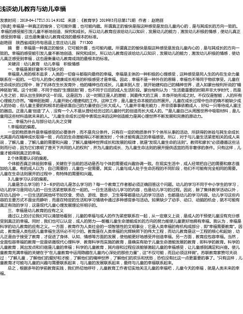 浅谈幼儿教育与幼儿幸福
