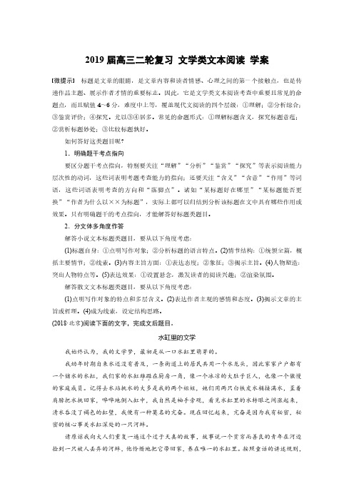 2019届高三二轮复习 文学类文本阅读 学案