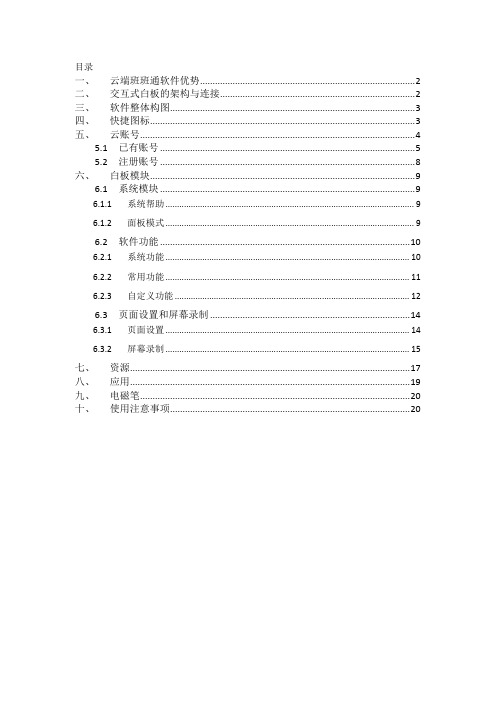 云端班班通V1.0.0软件说明书