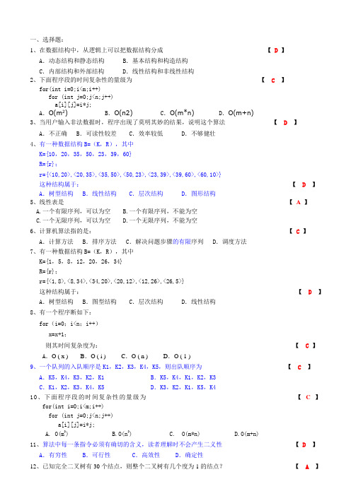 !期末复习(参考答案)