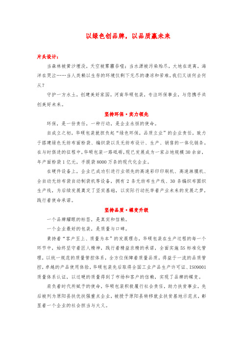 包装公司宣传片解说词