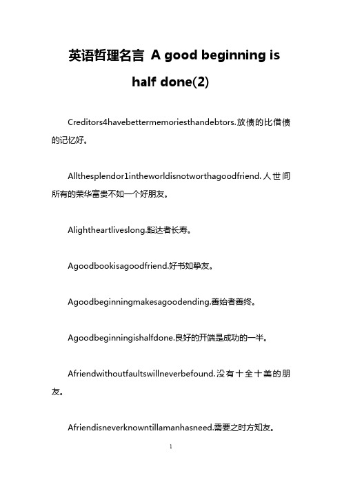 英语哲理名言 A good beginning is half done(2)