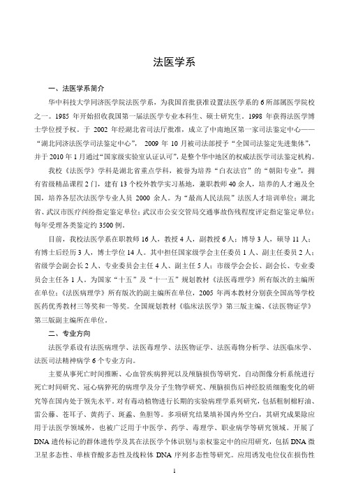 学科专业名称及代码、研究方向.doc