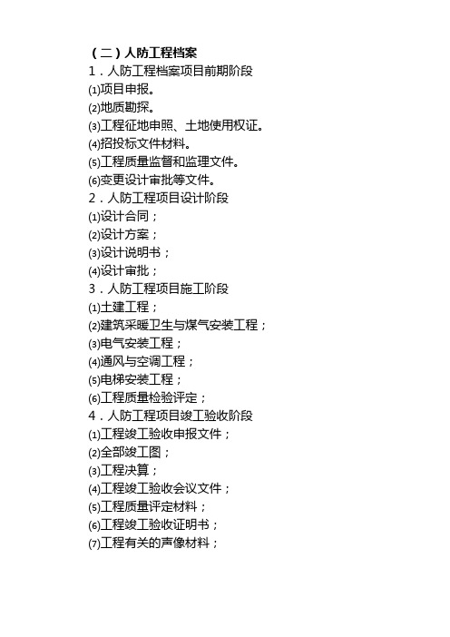 人防工程档案保管表