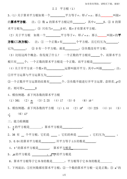 八年级数学平方根练习题