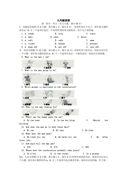 初三新目标英语上学期12月份月考试题含听力答案解析 