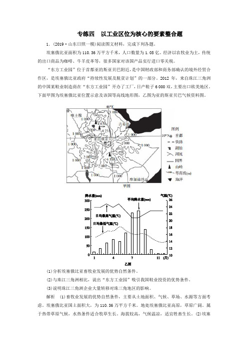 2020高考地理冲刺专题型高考非选择题专练4以工业区位为核心的要素整合题含解析