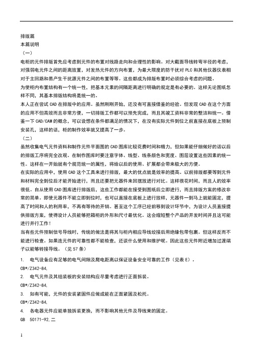 电控柜检验标准