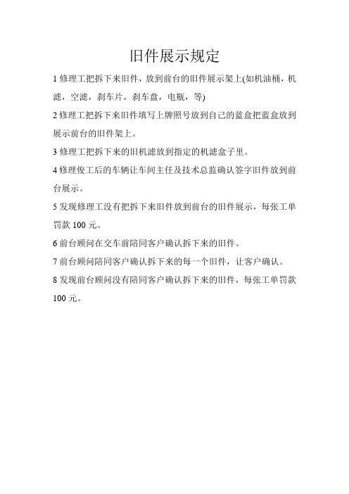 旧件展示规定