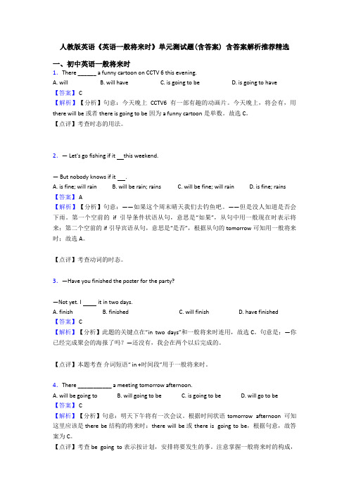 人教版英语《英语一般将来时》单元测试题(含答案) 含答案解析推荐精选