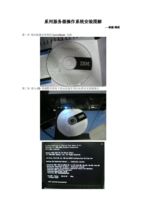 系列服务器操作系统安装图解