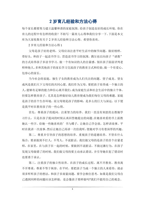 2岁育儿经验和方法心得