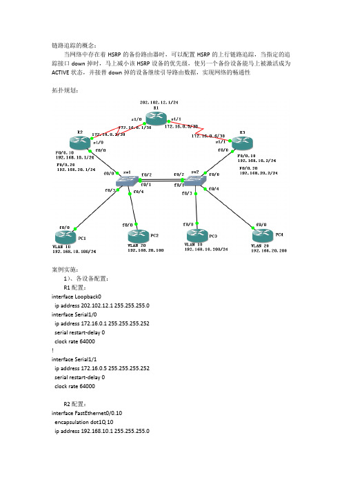 HSRP与链路追踪