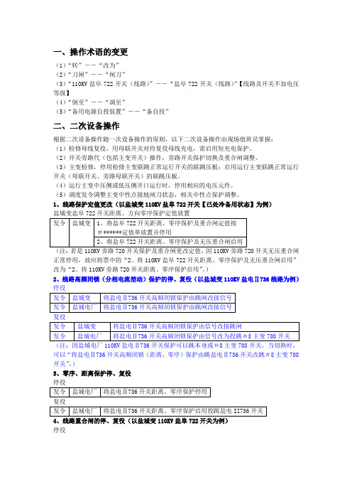 操作新模式典型票补充部分