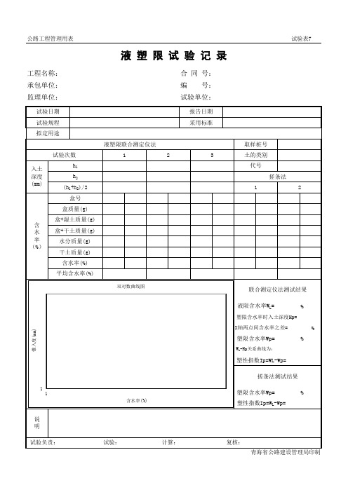 液塑限试验记录