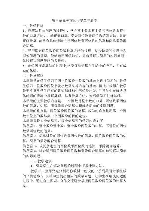 青岛版三年级数学下册第三单元单元导学案