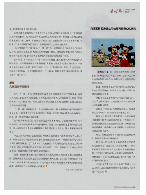 负债累累 欧洲迪士尼公司再融资10亿欧元