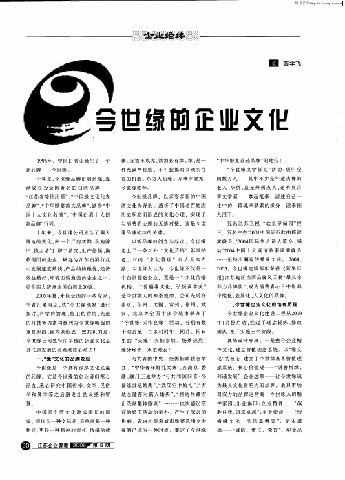 今世缘的企业文化