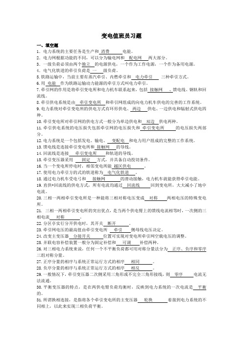 变电技师题库1