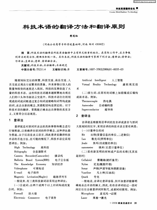 科技术语的翻译方法和翻译原则