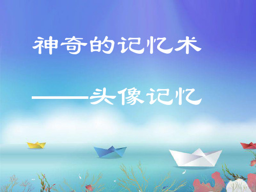 头像记忆