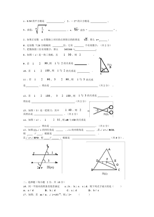 (word完整版)上海七年级第二学期数学期中测试.docx