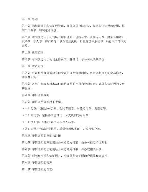 公司印信证照管理制度