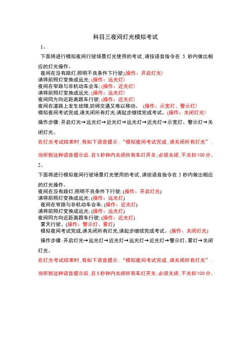 九江科目三夜间灯光模拟考试