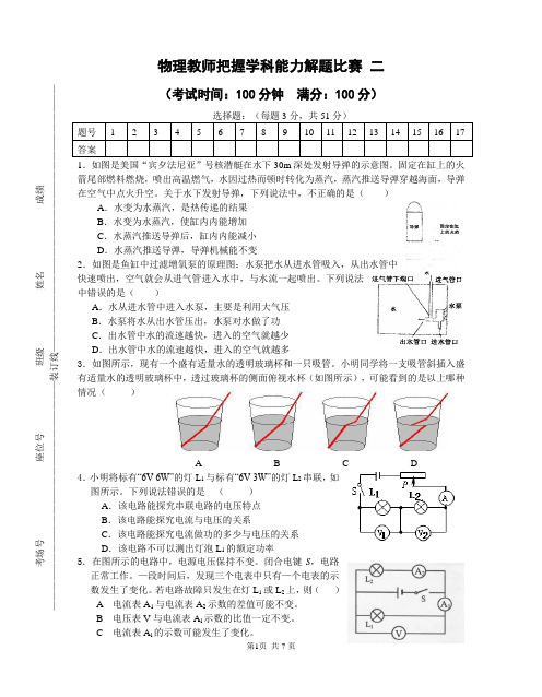 初中物理教师把握学科能力解题比赛(二)及答案