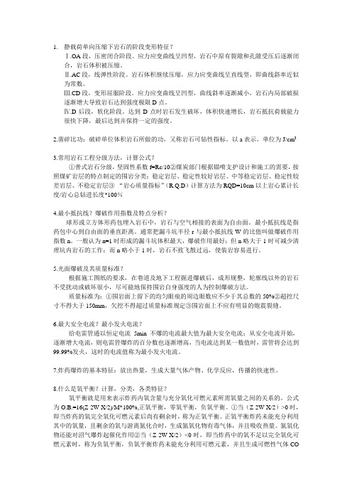 井巷工程考试重点