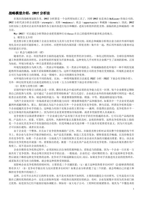 战略模型介绍：SWOT分析法